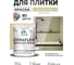 Краска акриловая MALARE Ceraflex для плитки, фисташковый, матовый, 2 кг ККРФЛКСАФИСМ0200 2