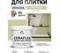 Краска акриловая MALARE Ceraflex для плитки, фисташковый, матовый, 2 кг ККРФЛКСАФИСМ0200 2