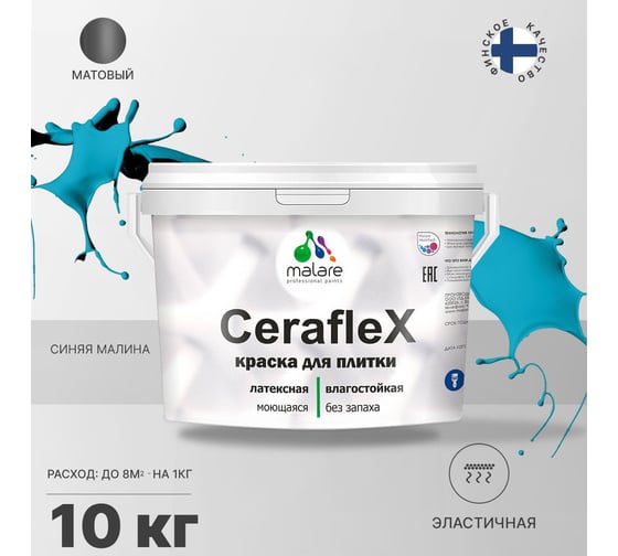 Латексная краска MALARE Ceraflex для кафельной и керамической плитки, синяя малина, 10 кг 2036774796526