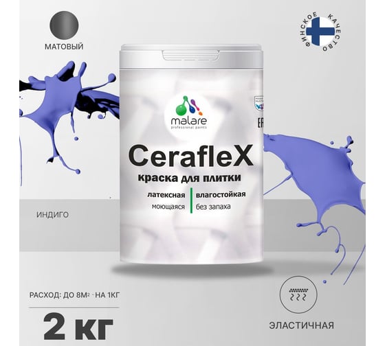 Латексная краска MALARE Ceraflex для кафельной и керамической плитки, индиго, 2 кг 2036774833498