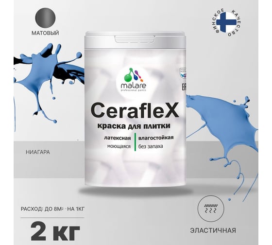 Латексная краска MALARE Ceraflex для кафельной и керамической плитки, ниагара, 2 кг 2036773887294