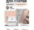 Краска акриловая MALARE Ceraflex для плитки, вечерний марсель, матовый, 10 кг ККРФЛКСАВЕММ1000 2