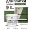 Краска акриловая MALARE Ceraflex для плитки, хвойный бонсай, матовый, 2 кг ККРФЛКСАХВБМ0200 2