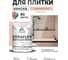 Краска акриловая MALARE Ceraflex для плитки, вечерний марсель, матовый, 2 кг ККРФЛКСАВЕММ0200 2