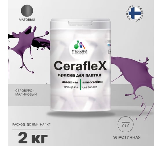 Латексная краска MALARE Ceraflex для кафельной и керамической плитки, серобуромалиновый, 2 кг 2036774796618