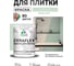 Краска акриловая MALARE Ceraflex для плитки, линия ветра, матовый, 2 кг ККРФЛКСАЛИВМ0200 2
