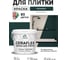 Краска акриловая MALARE Ceraflex для плитки, оклахома, матовый, 2 кг ККРФЛКСАОКЛМ0200 2