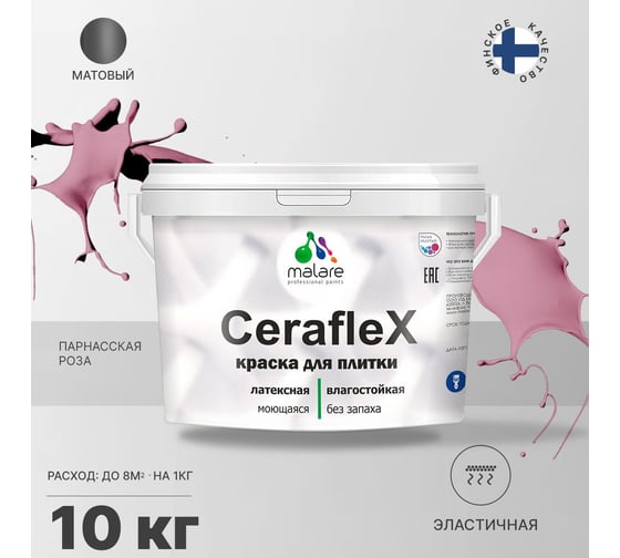 Латексная краска MALARE Ceraflex для кафельной и керамической плитки, парнасская роза, 10 кг 2036773232964