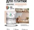 Краска акриловая MALARE Ceraflex для плитки, эффект дежавю, матовый, 1 кг ККРФЛКСАЭФДМ0100 2