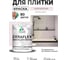 Краска акриловая MALARE Ceraflex для плитки, морской риф, матовый, 2 кг ККРФЛКСАМОРМ0200 2