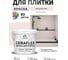 Краска акриловая MALARE Ceraflex для плитки, морской риф, матовый, 2 кг ККРФЛКСАМОРМ0200 2