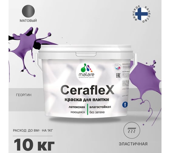 Латексная краска MALARE Ceraflex для кафельной и керамической плитки, георгин, 10 кг 2036755006606