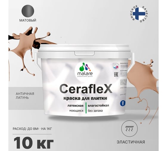 Латексная краска MALARE Ceraflex для кафельной и керамической плитки, античная латунь, 10 кг 2036774683604