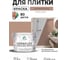Краска акриловая MALARE Ceraflex для плитки, античная латунь, матовый, 10 кг ККРФЛКСААНЛМ1000 2