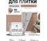Краска акриловая MALARE Ceraflex для плитки, античная латунь, матовый, 10 кг ККРФЛКСААНЛМ1000 2