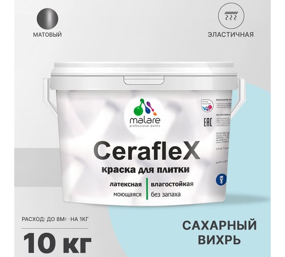 Латексная краска MALARE Ceraflex для кафельной и керамической плитки, сахарный вихрь, 10 кг 2036773402817