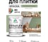 Краска акриловая MALARE Ceraflex для плитки, лиственный зеленый, матовый, 1 кг ККРФЛКСАЛИЗМ0100 2