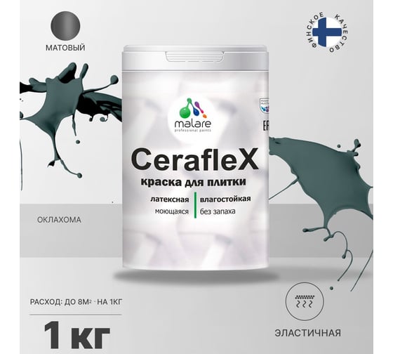 Латексная краска MALARE Ceraflex для кафельной и керамической плитки, оклахома, 1 кг 2036773887300