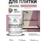 Краска акриловая MALARE Ceraflex для плитки, парнасская роза, матовый, 2 кг ККРФЛКСАПАРМ0200 2