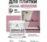 Краска акриловая MALARE Ceraflex для плитки, парнасская роза, матовый, 2 кг ККРФЛКСАПАРМ0200 2