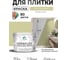 Краска акриловая MALARE Ceraflex для плитки, фисташковый, матовый, 10 кг ККРФЛКСАФИСМ1000 2