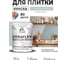 Краска акриловая MALARE Ceraflex для плитки, туманная лазурь, матовый, 1 кг ККРФЛКСАТУЛМ0100 2