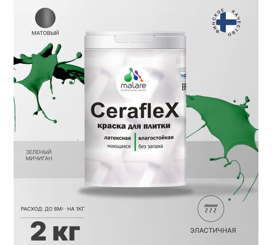 Латексная краска MALARE Ceraflex для кафельной и керамической плитки, зеленый мичиган, 2 кг 2036774833566
