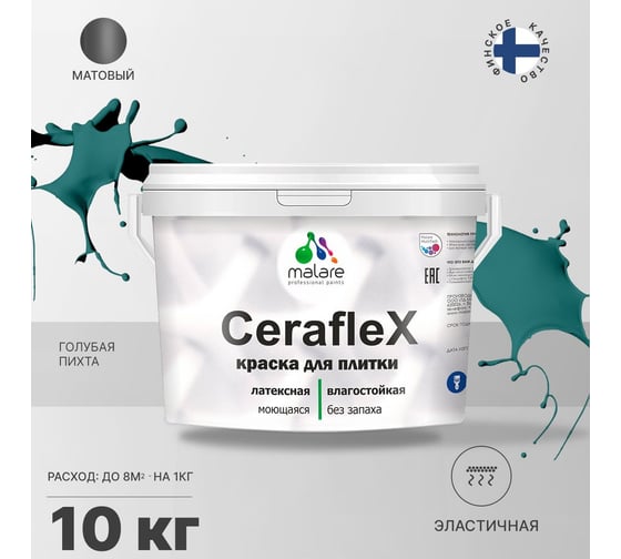 Латексная краска MALARE Ceraflex для кафельной и керамической плитки, голубая пихта, 10 кг 2036755006682