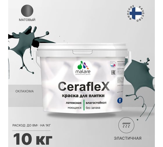 Латексная краска MALARE Ceraflex для кафельной и керамической плитки, оклахома, 10 кг 2036773887317