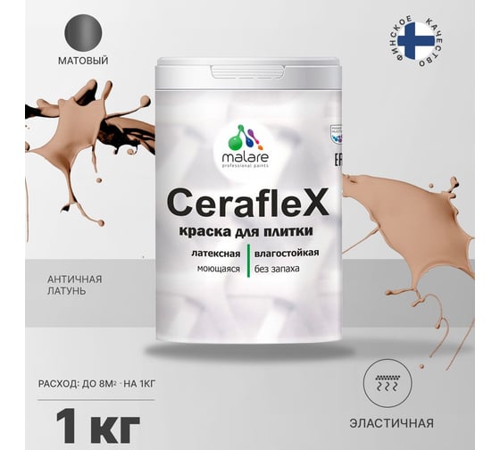 Латексная краска MALARE Ceraflex для кафельной и керамической плитки, античная латунь, 1 кг 2036774683598