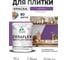 Краска акриловая MALARE Ceraflex для плитки, георгин, матовый, 1 кг ККРФЛКСАГЕОМ0100 2