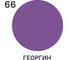 Краска акриловая MALARE Ceraflex для плитки, георгин, матовый, 1 кг ККРФЛКСАГЕОМ0100 9