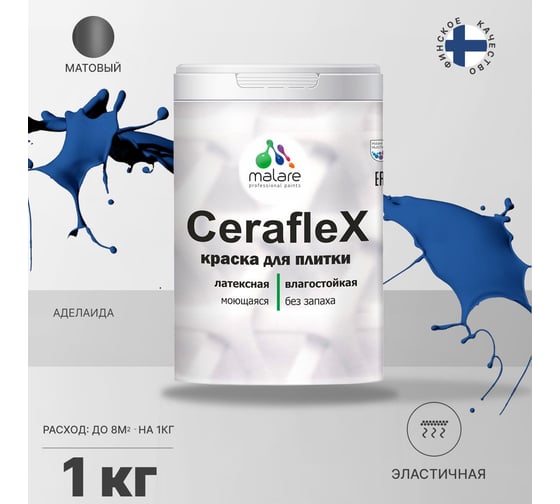 Латексная краска MALARE Ceraflex для кафельной и керамической плитки, аделаида, 1 кг 2036748014069