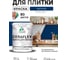 Краска акриловая MALARE Ceraflex для плитки, аделаида, матовый, 1 кг ККРФЛКСААДЕМ0100 2