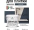 Краска акриловая MALARE Ceraflex для плитки, гранитный, матовый, 2 кг ККРФЛКСАГРАМ0200 2