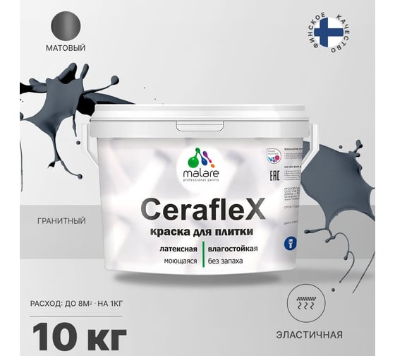 Латексная краска MALARE Ceraflex для кафельной и керамической плитки, гранитный, 10 кг 2036755006514