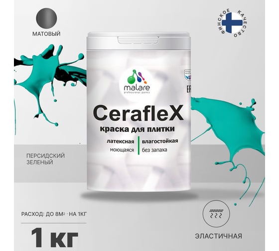 Латексная краска MALARE Ceraflex для кафельной и керамической плитки, персидский зеленый, 1 кг 2036773402893