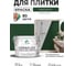 Краска акриловая MALARE Ceraflex для плитки, гавайский лес, матовый, 10 кг ККРФЛКСАГАЛМ1000 2