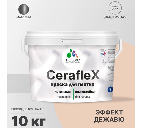 Латексная краска MALARE Ceraflex для кафельной и керамической плитки, эффект дежавю, 10 кг 2036773878032