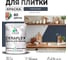 Краска акриловая MALARE Ceraflex для плитки, гранитный, матовый, 1 кг ККРФЛКСАГРАМ0100 2