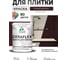 Краска акриловая MALARE Ceraflex для плитки, горький шоколад, матовый, 2 кг ККРФЛКСАГОШМ0200 2