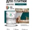 Краска акриловая MALARE Ceraflex для плитки, голубая пихта, матовый, 1 кг ККРФЛКСАГОПМ0100 2
