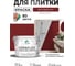 Краска акриловая MALARE Ceraflex для плитки, багровый агат, матовый, 10 кг ККРФЛКСАБААМ1000 2