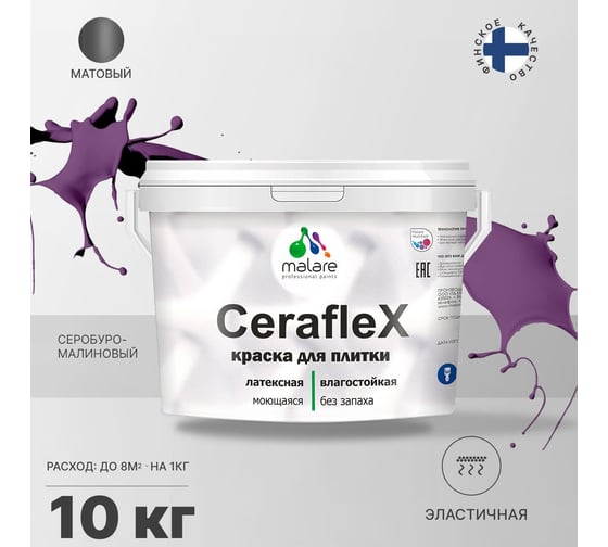 Латексная краска MALARE Ceraflex для кафельной и керамической плитки, серобуромалиновый, 10 кг 2036774796601