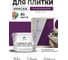 Краска акриловая MALARE Ceraflex для плитки, серобуромалиновый, матовый, 10 кг ККРФЛКСАСБММ1000 2