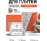 Краска акриловая MALARE Ceraflex для плитки, мармелад, матовый, 10 кг ККРФЛКСАМАРМ1000 2