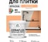 Краска акриловая MALARE Ceraflex для плитки, свежая охра, матовый, 2 кг ККРФЛКСАСВЕМ0200 2