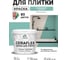 Краска акриловая MALARE Ceraflex для плитки, бирюзовая катунь, матовый, 2 кг ККРФЛКСАБИКМ0200 2