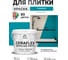 Краска акриловая MALARE Ceraflex для плитки, тиффани, матовый, 2 кг ККРФЛКСАТИФМ0200 2