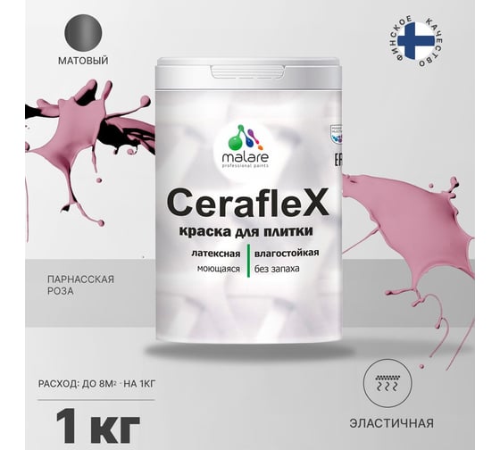 Латексная краска MALARE Ceraflex для кафельной и керамической плитки, парнасская роза, 1 кг 2036773232957